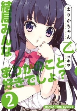 Manga - Manhwa - Marika-chan Otsu jp Vol.2