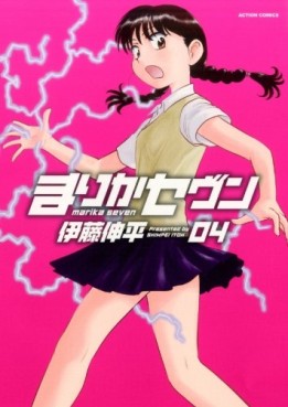 Manga - Manhwa - Marika Seven jp Vol.4
