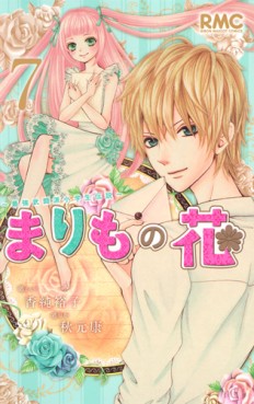 manga - Marimo no Hana - Saikyô Butôha Shôgakusei Densetsu jp Vol.7