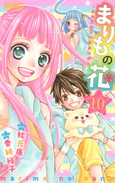 Manga - Manhwa - Marimo no Hana - Saikyô Butôha Shôgakusei Densetsu jp Vol.10