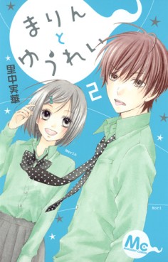 Manga - Manhwa - Marin to Yûrei jp Vol.2