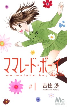 Manga - Manhwa - Marmalade Boy Little jp Vol.1
