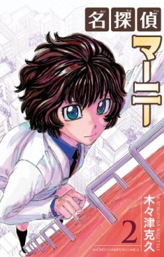 Manga - Manhwa - Meitantei Marnie jp Vol.2