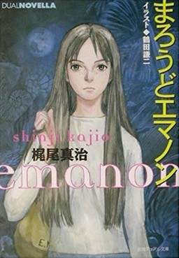 Manga - Manhwa - Marôdo Emanon jp Vol.0