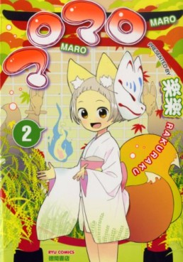 Manga - Manhwa - Maro Maro jp Vol.2