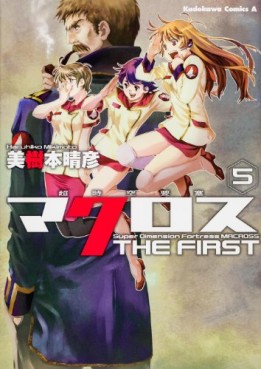 Manga - Manhwa - Chôjikû Yôsai Macross the First jp Vol.5