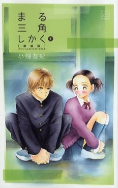 Manga - Manhwa - Maru Sankaku Shikaku - Nouvelle Edition jp Vol.1