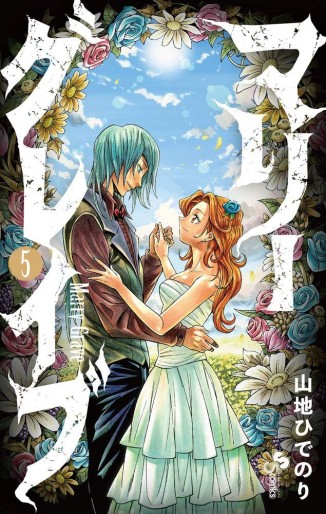 Manga - Manhwa - Mary Glave jp Vol.5