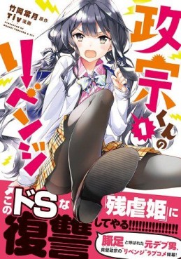 Manga - Manhwa - Masamune-kun no Revenge jp Vol.1