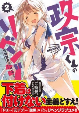 Manga - Manhwa - Masamune-kun no Revenge jp Vol.2