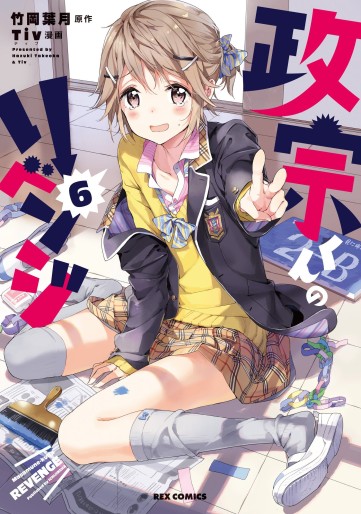 Manga - Manhwa - Masamune-kun no Revenge jp Vol.6