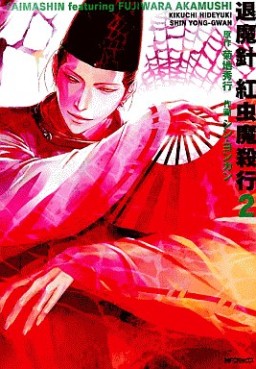 Manga - Manhwa - Taimashin - Akamushi Masatsukô jp Vol.2