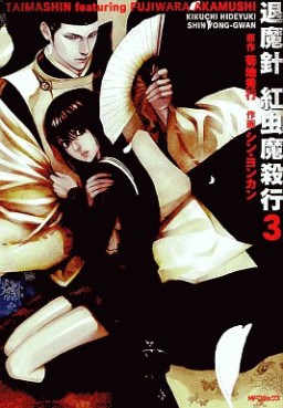 Manga - Manhwa - Taimashin - Akamushi Masatsukô jp Vol.3
