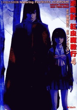 Manga - Manhwa - Taimashin - Akamushi Masatsukô jp Vol.4