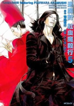 Manga - Manhwa - Taimashin - Akamushi Masatsukô jp Vol.5