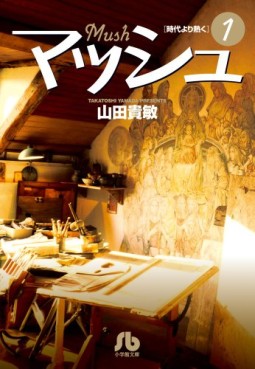 Manga - Manhwa - Mash - bunko jp Vol.1