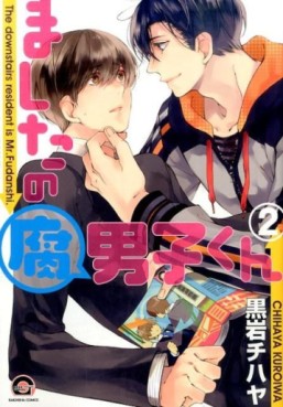 Manga - Manhwa - Mashita no Fudanshi-kun jp Vol.2