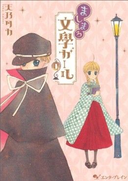 manga - Marshmallow Bungaku Girl jp Vol.1