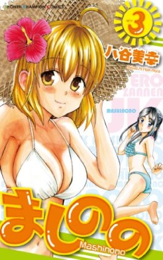 Manga - Manhwa - Mashinono jp Vol.3