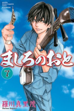 Manga - Manhwa - Mashiro no Oto jp Vol.7