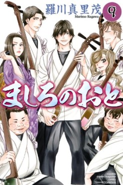 Manga - Manhwa - Mashiro no Oto jp Vol.9