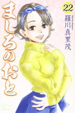 Manga - Manhwa - Mashiro no Oto jp Vol.22