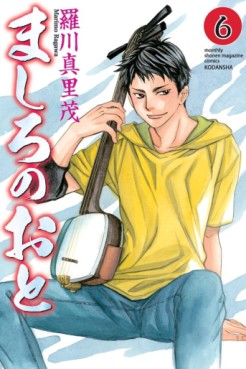 Manga - Manhwa - Mashiro no Oto jp Vol.6