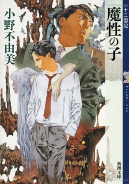 Manga - Manhwa - Jûni Kokuki 0 - Masho no ko - deluxe jp Vol.0