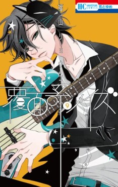 Manga - Manhwa - Fukumenkei Noise jp Vol.9