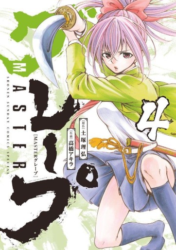 Manga - Manhwa - Master Grape jp Vol.4