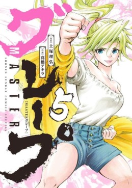 Manga - Manhwa - Master Grape jp Vol.5