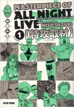 Manga - Manhwa - Masterpiece of All Night Live jp Vol.1