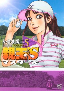 Manga - Manhwa - Masters jp Vol.5