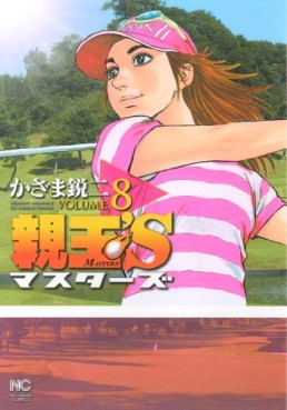 Manga - Manhwa - Masters jp Vol.8
