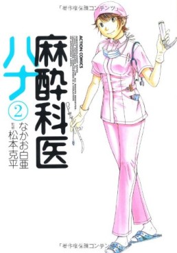Manga - Manhwa - Masuikai Hana jp Vol.2
