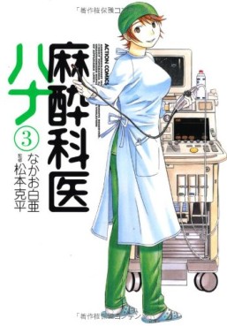Manga - Manhwa - Masuikai Hana jp Vol.3