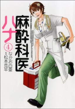 Manga - Manhwa - Masuikai Hana jp Vol.4
