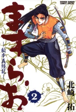 Manga - Manhwa - Masurao - hihon gikeiki jp Vol.2