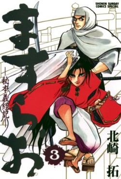 Manga - Manhwa - Masurao - hihon gikeiki jp Vol.3