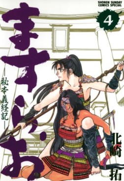 Manga - Manhwa - Masurao - hihon gikeiki jp Vol.4