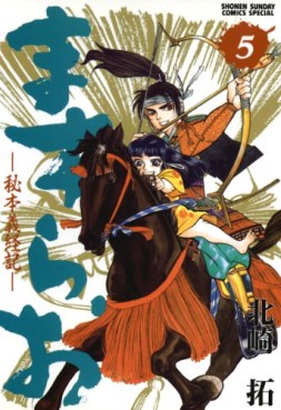 Manga - Manhwa - Masurao - hihon gikeiki jp Vol.5
