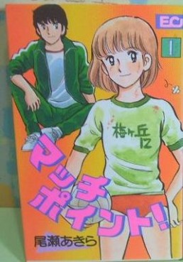 Manga - Manhwa - Match point! jp Vol.1