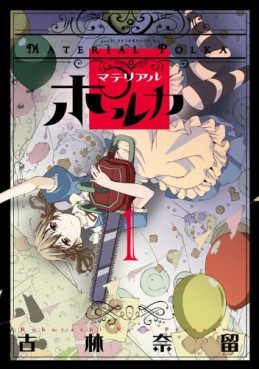 Manga - Manhwa - Material Polka jp Vol.1