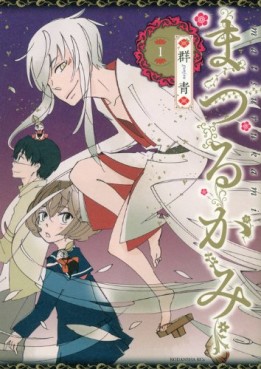 Manga - Manhwa - Matsuru Kami jp Vol.1