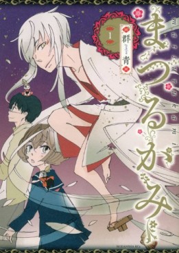 Manga - Matsuru Kami vo