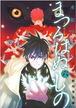 Manga - Manhwa - Matsurowanu Mono jp Vol.6
