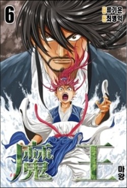 Manga - Manhwa - Mawang kr Vol.6