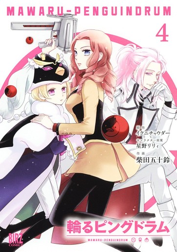 Manga - Manhwa - Mawaru Penguindrum jp Vol.4