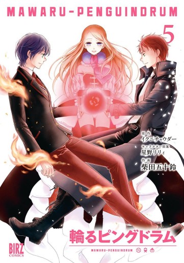 Manga - Manhwa - Mawaru Penguindrum jp Vol.5