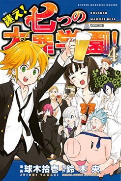 Manga - Manhwa - Mayoe ! Nanatsu no Daizai Gakuen ! jp Vol.4
